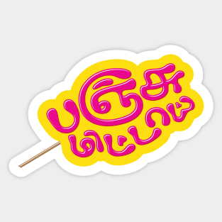 Panju mittai - Tamil Typography Sticker